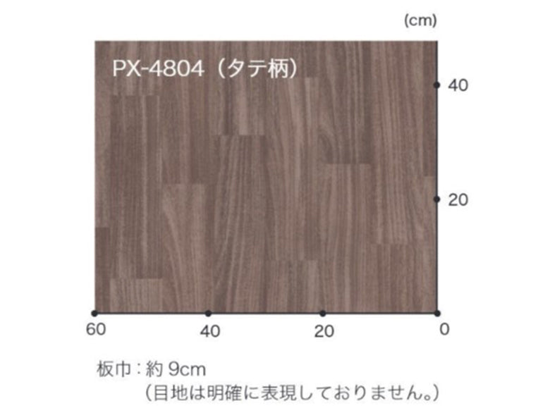 【135cm巾】1ｍ以上10cm単位 ノンスキッド 木目タテ柄 ノンスリップシート Sサイズ PX-4801 PX-4802 PX-4803 PX-4804 長尺シート サンゲツ NONSKID