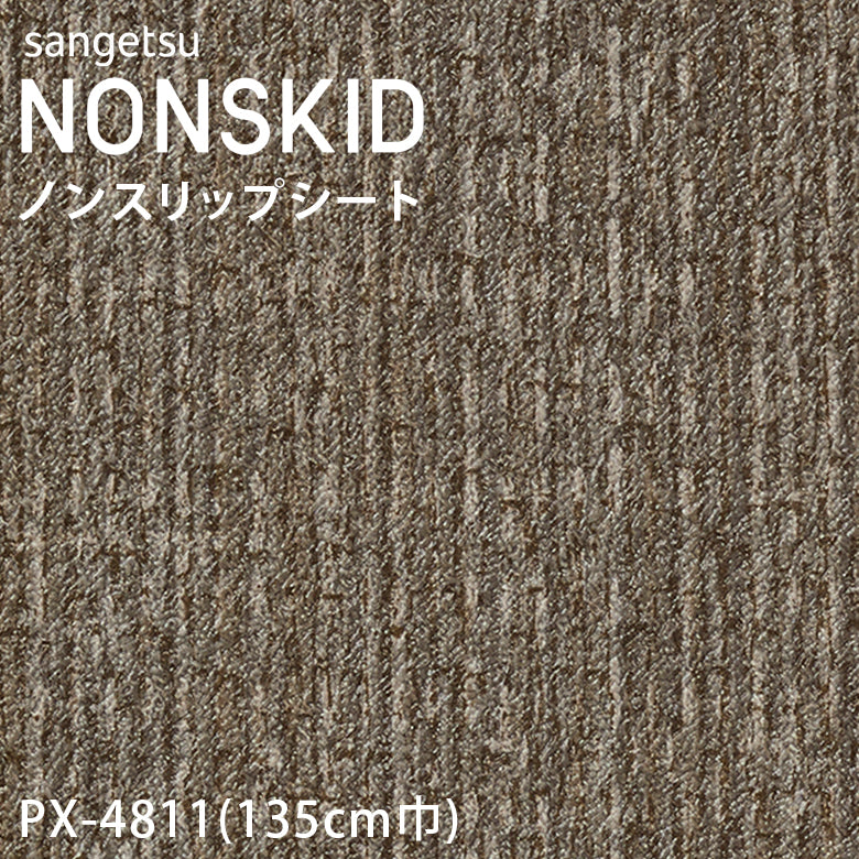 【135cm巾】1ｍ以上10cm単位 ノンスキッド ニットライン ノンスリップシート Sサイズ PX-4810 PX-4811 PX-4812 PX-4813 長尺シート サンゲツ NONSKID