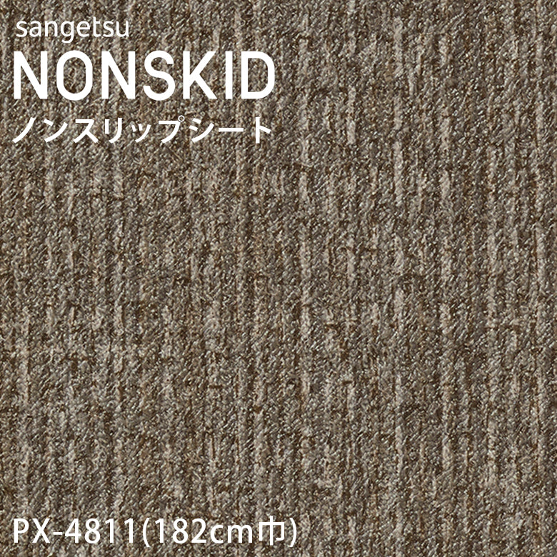 【182cm巾】1ｍ以上10cm単位 ノンスキッド ニットライン ノンスリップシート PX-4810 PX-4811 PX-4812 PX-4813 長尺シート Wサイズ サンゲツ NONSKID