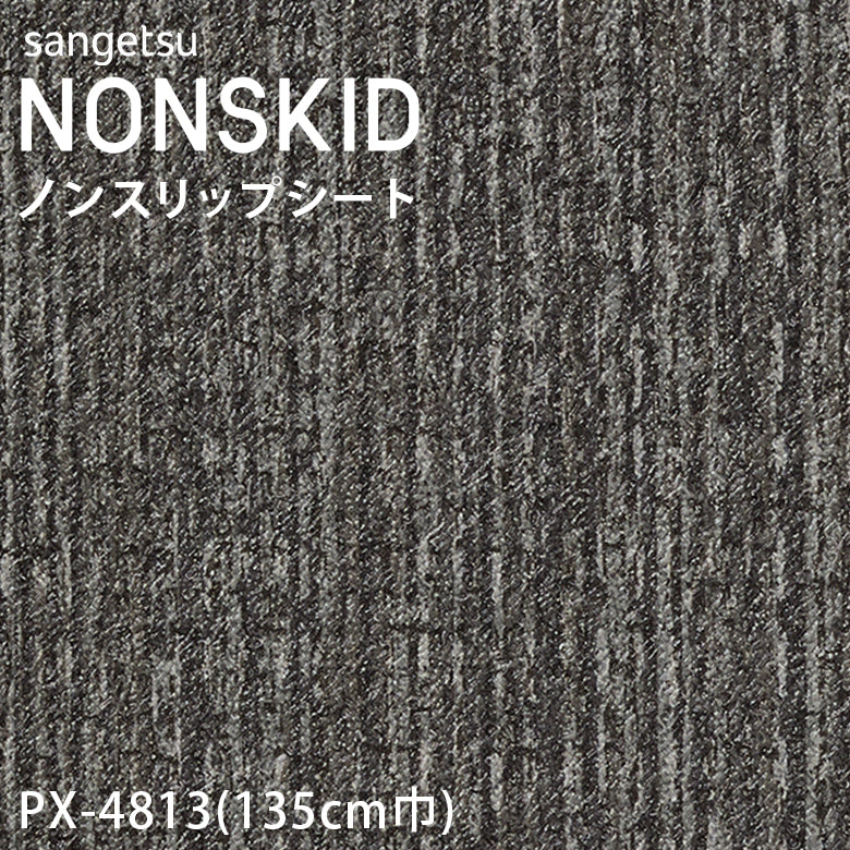 【135cm巾】1ｍ以上10cm単位 ノンスキッド ニットライン ノンスリップシート Sサイズ PX-4810 PX-4811 PX-4812 PX-4813 長尺シート サンゲツ NONSKID