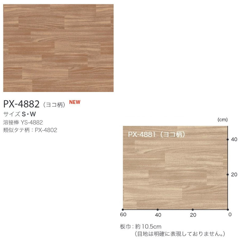【135cm巾】1ｍ以上10cm単位 ノンスキッド 木目ヨコ柄 ノンスリップシート Sサイズ  PX-4881 PX-4882 PX-4883 長尺シート サンゲツ NONSKID