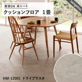 1畳サイズ 長さ1ｍ 人気16品番 クッションフロア サンゲツ 1畳程の広さ（約1.82ｍ×1ｍ）