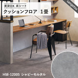 1畳サイズ 長さ1ｍ 人気16品番 クッションフロア サンゲツ 1畳程の広さ（約1.82ｍ×1ｍ）