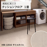 1畳サイズ 長さ1ｍ 人気16品番 クッションフロア サンゲツ 1畳程の広さ（約1.82ｍ×1ｍ）