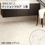1畳サイズ 長さ1ｍ 人気16品番 クッションフロア サンゲツ 1畳程の広さ（約1.82ｍ×1ｍ）