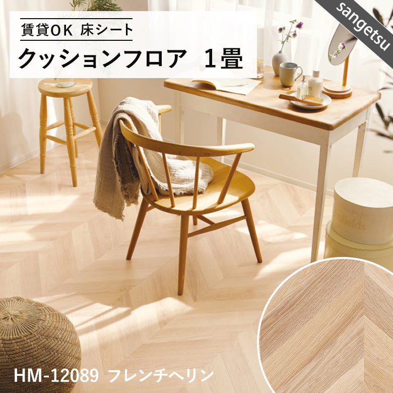 サンゲツ クッションフロア 1畳用（1.82m幅×1m巻）大理石・木目・石目調 DIY床材 抗菌