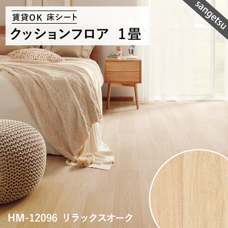 サンゲツ クッションフロア 1畳用（1.82m幅×1m巻）大理石・木目・石目調 DIY床材 抗菌