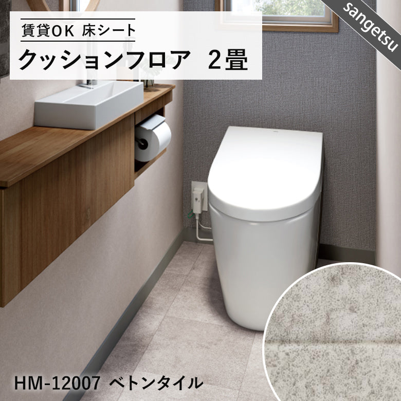 2畳サイズ 長さ2ｍ 人気16品番 クッションフロア サンゲツ 2畳程の広さ（約1.82ｍ×2ｍ）