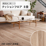 8畳サイズ 長さ8ｍ 人気14品番 クッションフロア サンゲツ 江戸間8畳程の広さ（約3.48ｍ×3.48ｍ）