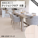 8畳サイズ 長さ8ｍ 人気14品番 クッションフロア サンゲツ 江戸間8畳程の広さ（約3.48ｍ×3.48ｍ）