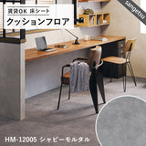 ダーク&モノトーンカラー 12品番 クッションフロア サンゲツ 10cm単位での切り売り DIY