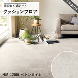 タイル&大理石柄カラー クッションフロア 16品番 サンゲツ 10cm単位での切り売り DIY