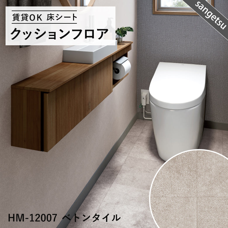 ダーク&モノトーンカラー 12品番 クッションフロア サンゲツ 10cm単位での切り売り DIY