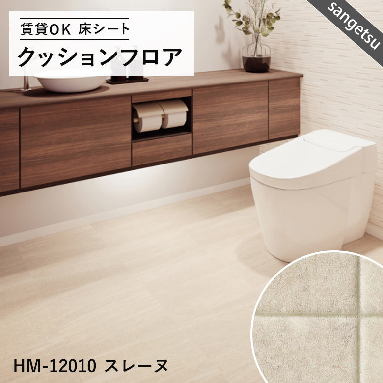 タイル&大理石柄カラー クッションフロア 16品番 サンゲツ 10cm単位での切り売り DIY