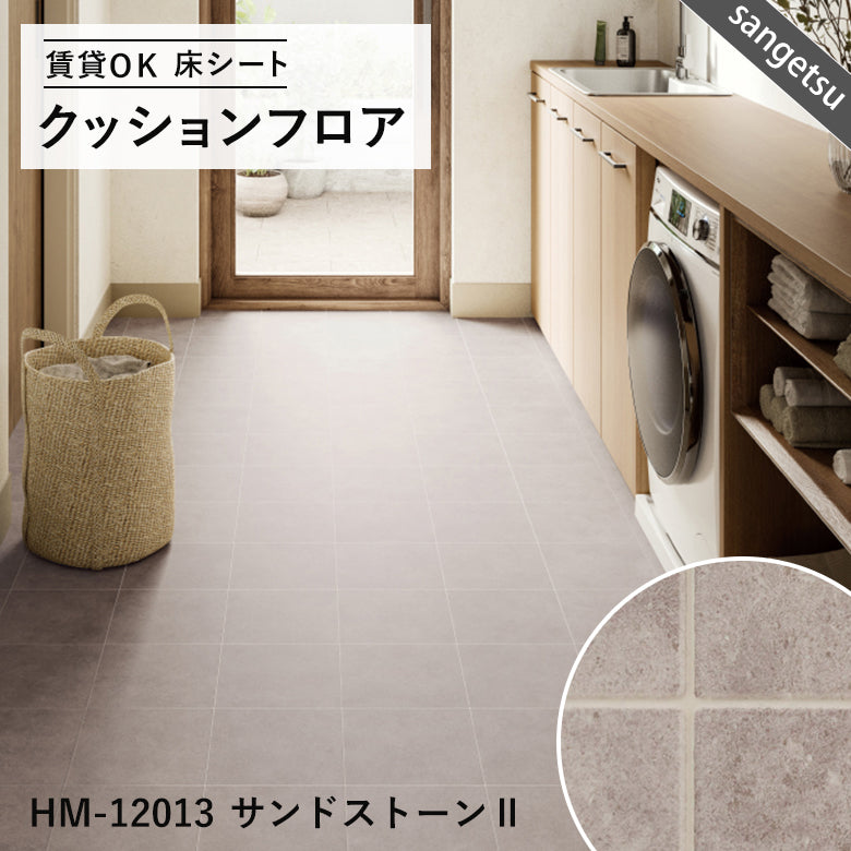 ダーク&モノトーンカラー 12品番 クッションフロア サンゲツ 10cm単位での切り売り DIY
