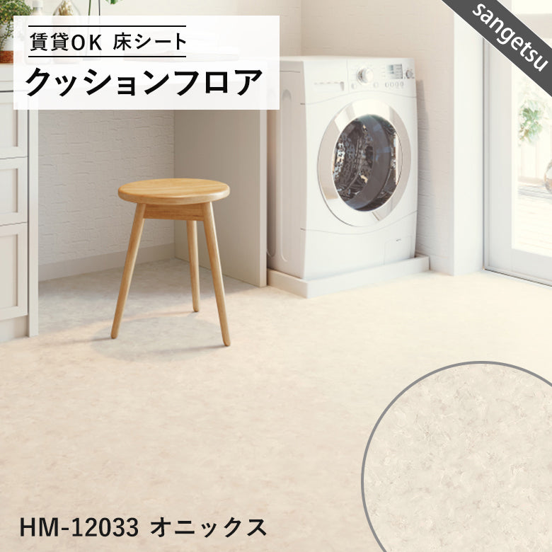 タイル&大理石柄カラー クッションフロア 16品番 サンゲツ 10cm単位での切り売り DIY