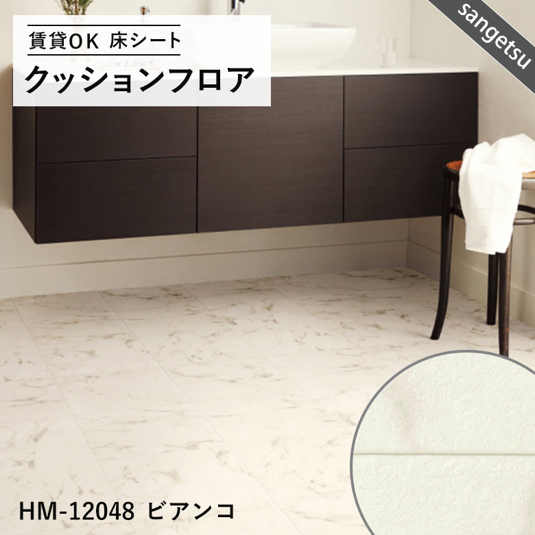 タイル&大理石柄カラー クッションフロア 16品番 サンゲツ 10cm単位での切り売り DIY