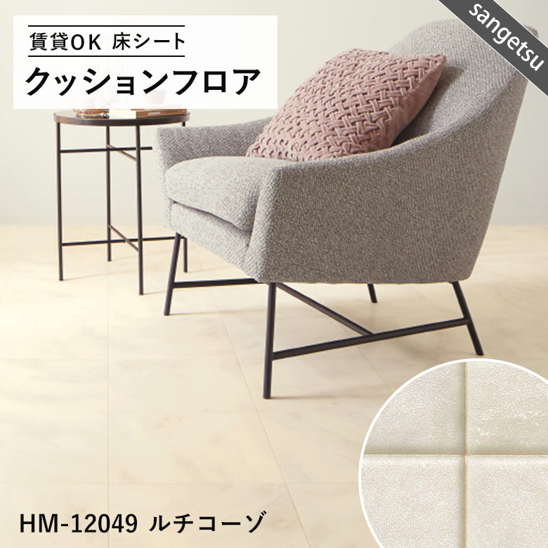 タイル&大理石柄カラー クッションフロア 16品番 サンゲツ 10cm単位での切り売り DIY