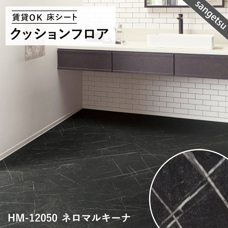 タイル&大理石柄カラー クッションフロア 16品番 サンゲツ 10cm単位で