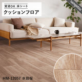 木目ナチュラルカラー 16品番 クッションフロア サンゲツ 10cm単位での切り売り DIY