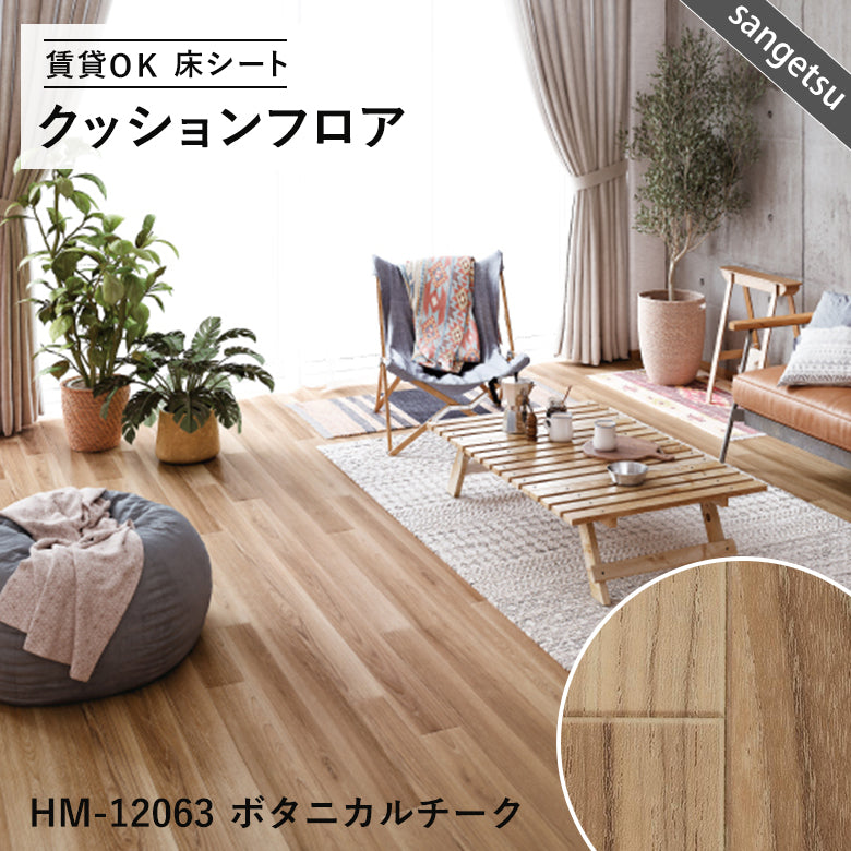 木目ナチュラルカラー 16品番 クッションフロア サンゲツ 10cm単位での切り売り DIY