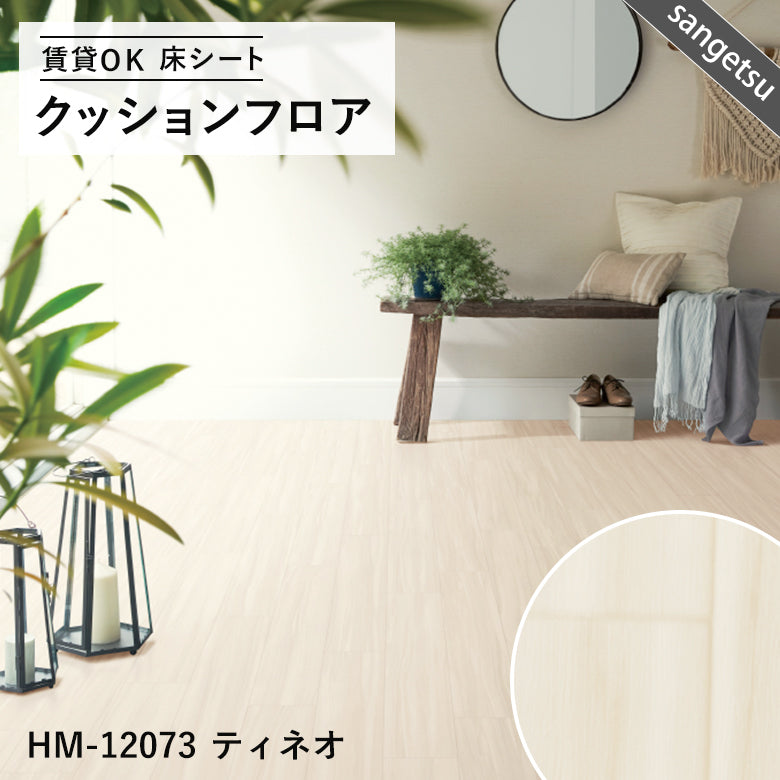 木目グレー&ホワイトカラー 12品番 クッションフロア サンゲツ 10cm単位での切り売り DIY