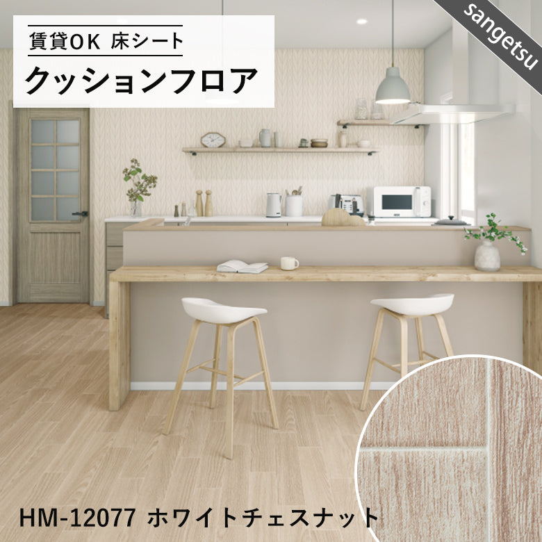 木目ナチュラルカラー 16品番 クッションフロア サンゲツ 10cm単位での切り売り DIY