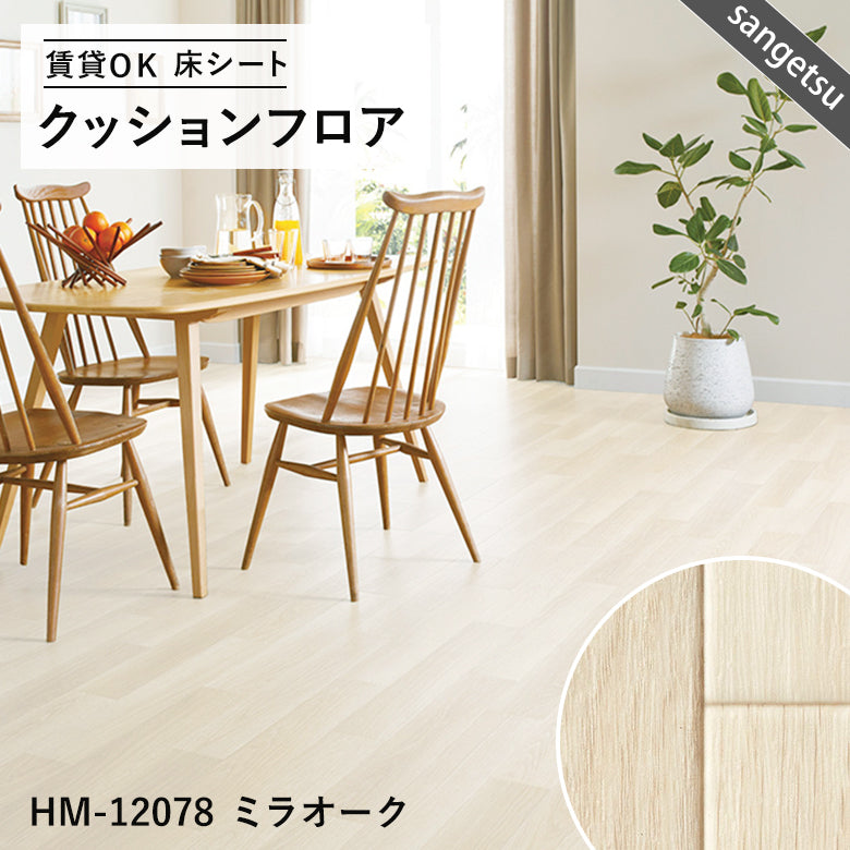 木目グレー&ホワイトカラー 12品番 クッションフロア サンゲツ 10cm単位での切り売り DIY