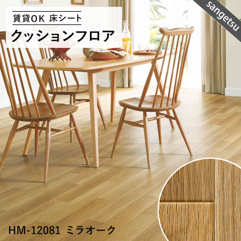 木目ナチュラルカラー 16品番 クッションフロア サンゲツ 10cm単位での切り売り DIY