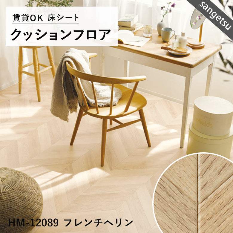 木目ナチュラルカラー 16品番 クッションフロア サンゲツ 10cm単位での切り売り DIY