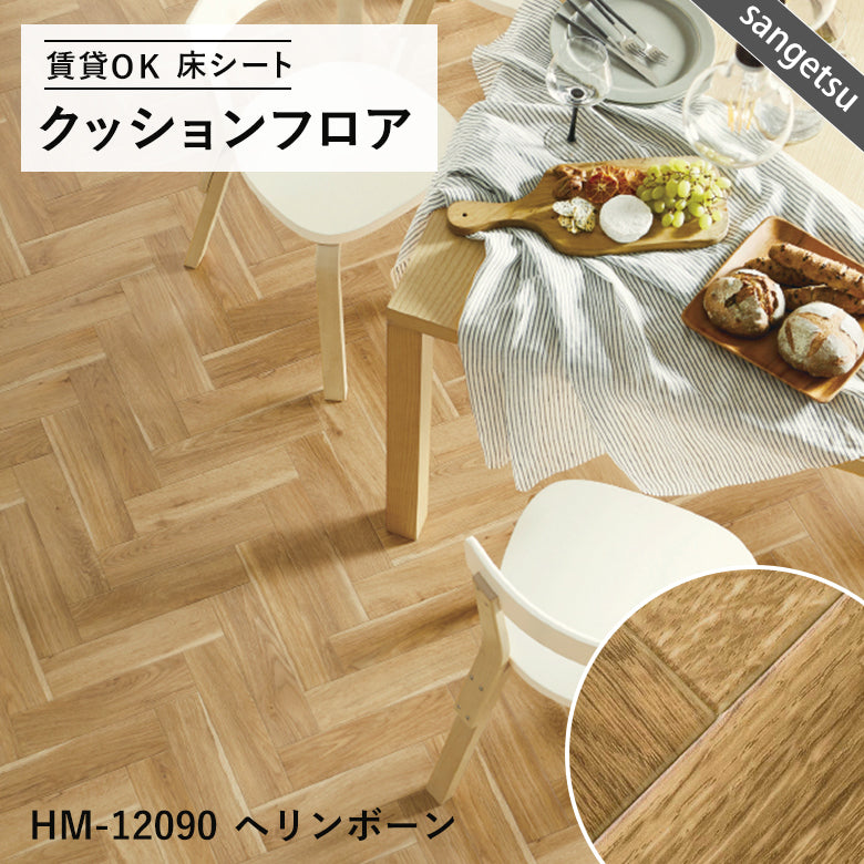 木目ナチュラルカラー 16品番 クッションフロア サンゲツ 10cm単位での切り売り DIY