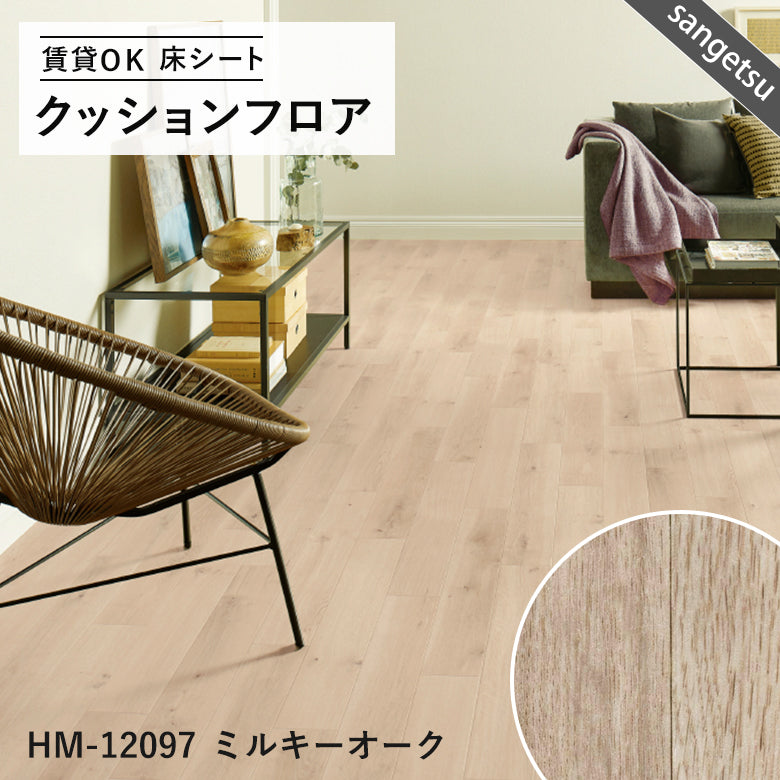 木目ナチュラルカラー 16品番 クッションフロア サンゲツ 10cm単位での切り売り DIY