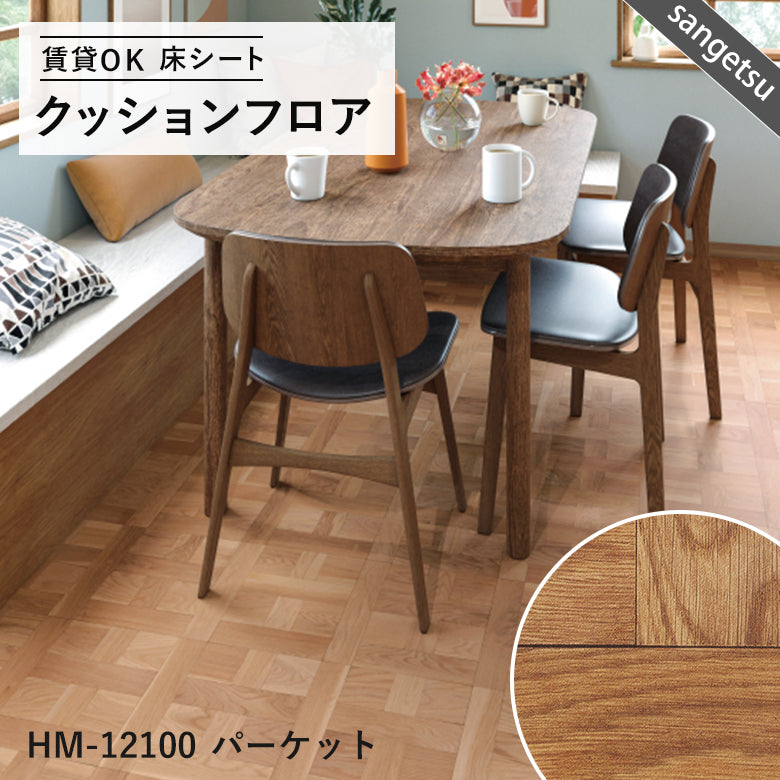木目ナチュラルカラー 16品番 クッションフロア サンゲツ 10cm単位での切り売り DIY