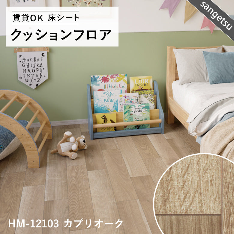 木目ナチュラルカラー 16品番 クッションフロア サンゲツ 10cm単位での切り売り DIY