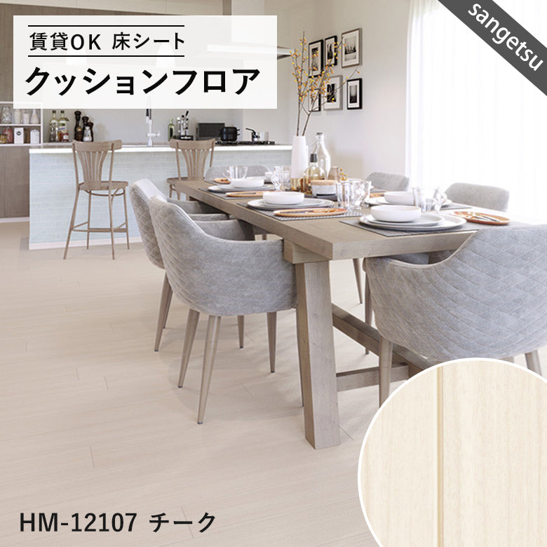 木目グレー&ホワイトカラー 12品番 クッションフロア サンゲツ 10cm単位での切り売り DIY