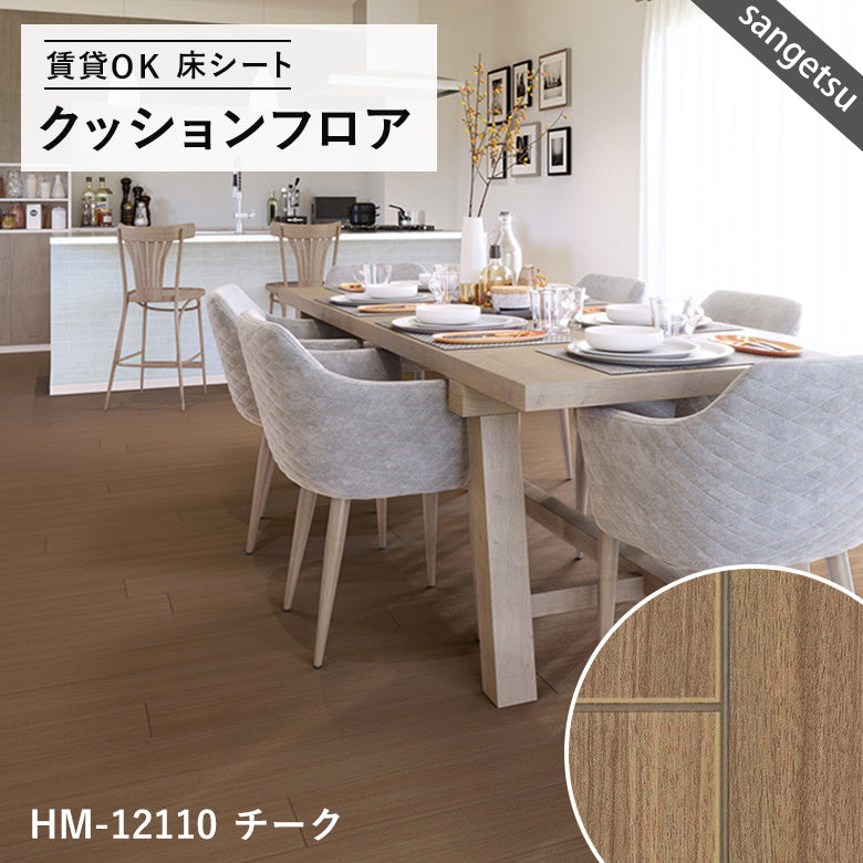 ダーク&モノトーンカラー 12品番 クッションフロア サンゲツ 10cm単位での切り売り DIY