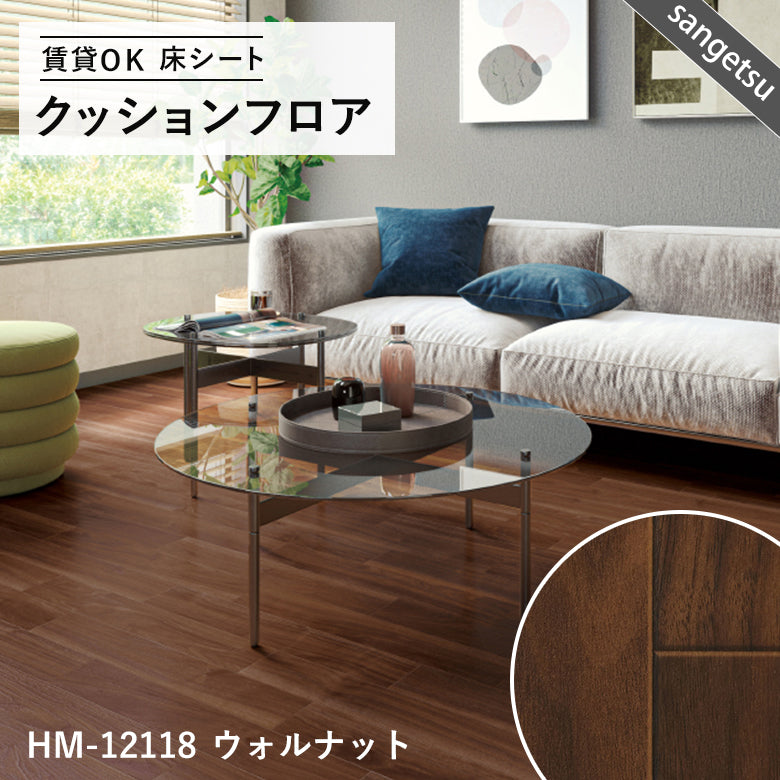 ダーク&モノトーンカラー 12品番 クッションフロア サンゲツ 10cm単位での切り売り DIY