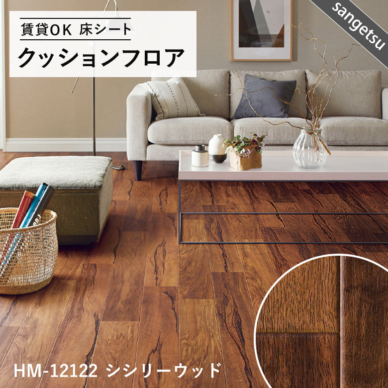 ダーク&モノトーンカラー 12品番 クッションフロア サンゲツ 10cm単位での切り売り DIY