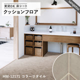 タイル&大理石柄カラー クッションフロア 16品番 サンゲツ 10cm単位での切り売り DIY