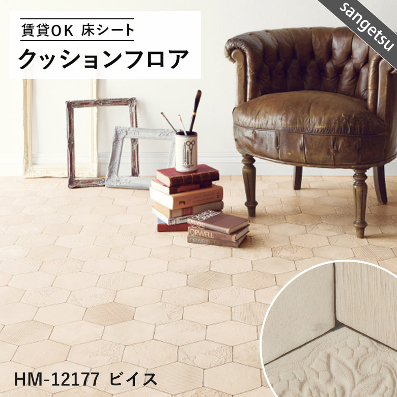 タイル&大理石柄カラー クッションフロア 16品番 サンゲツ 10cm単位での切り売り DIY