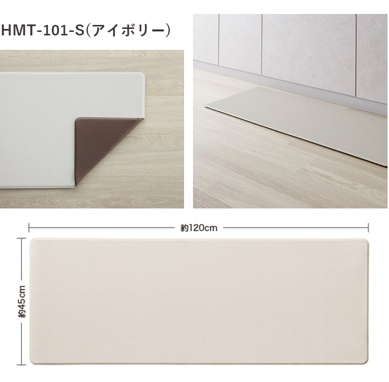 厚み1cmの極厚・拭けるキッチンマット 床暖対応 45×120 サンゲツ 無地 hmt-101-s hmt-102-s hmt-103-s hmt-104-s hmt-105-s