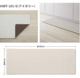 厚み1cmの極厚・拭けるキッチンマット 床暖対応 45×120 サンゲツ 無地 hmt-101-s hmt-102-s hmt-103-s hmt-104-s hmt-105-s
