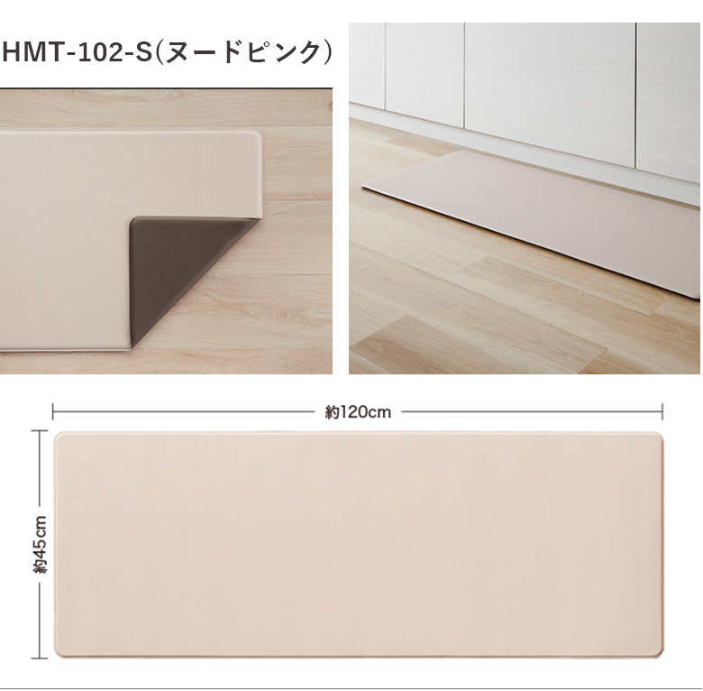 厚み1cmの極厚・拭けるキッチンマット 床暖対応 45×120 サンゲツ 無地 hmt-101-s hmt-102-s hmt-103-s hmt-104-s hmt-105-s
