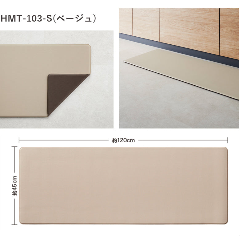 厚み1cmの極厚・拭けるキッチンマット 床暖対応 45×120 サンゲツ 無地 hmt-101-s hmt-102-s hmt-103-s hmt-104-s hmt-105-s