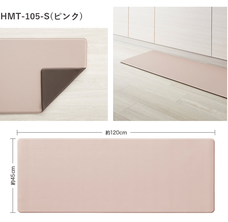 厚み1cmの極厚・拭けるキッチンマット 床暖対応 45×120 サンゲツ 無地 hmt-101-s hmt-102-s hmt-103-s hmt-104-s hmt-105-s