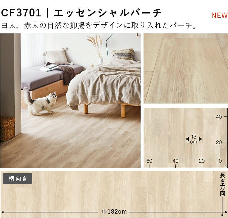 店舗/住宅用クッションフロアセレクション ペット対応 2.3mm厚 東リ 10cm単位 木目柄