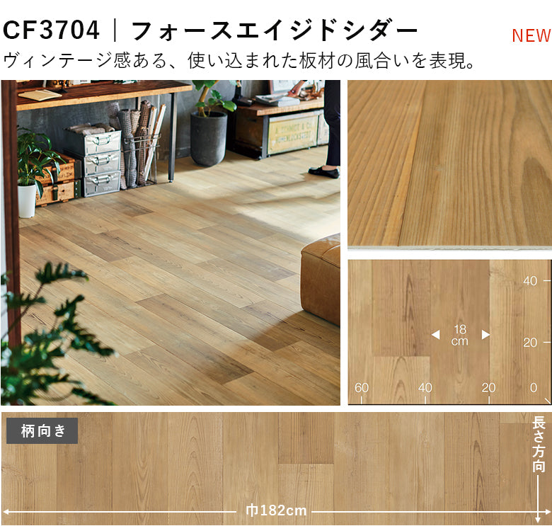 店舗/住宅用クッションフロアセレクション ペット対応 2.3mm厚 東リ 10cm単位 木目柄