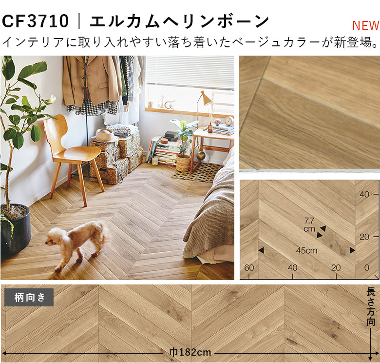 店舗/住宅用クッションフロアセレクション ペット対応 2.3mm厚 東リ 10cm単位 木目柄