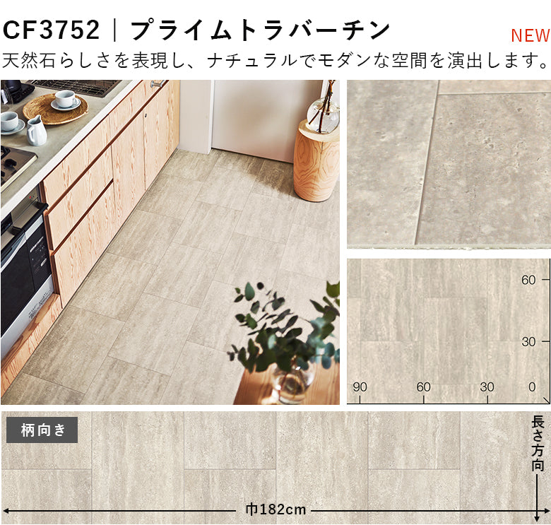 店舗/住宅用クッションフロアセレクション ペット対応 2.3mm厚 東リ 10cm単位 石目柄