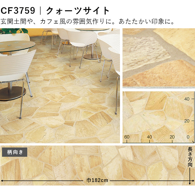 店舗/住宅用クッションフロアセレクション ペット対応 2.3mm厚 東リ 10cm単位 石目柄